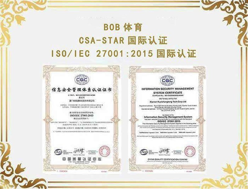 BOB体育 - 德甲多特蒙德官方合作伙伴 9 ISO/IEC 27001:2013证书